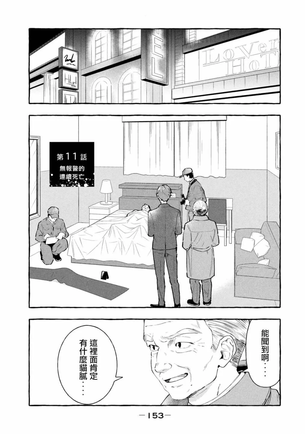 第11话 第1页
