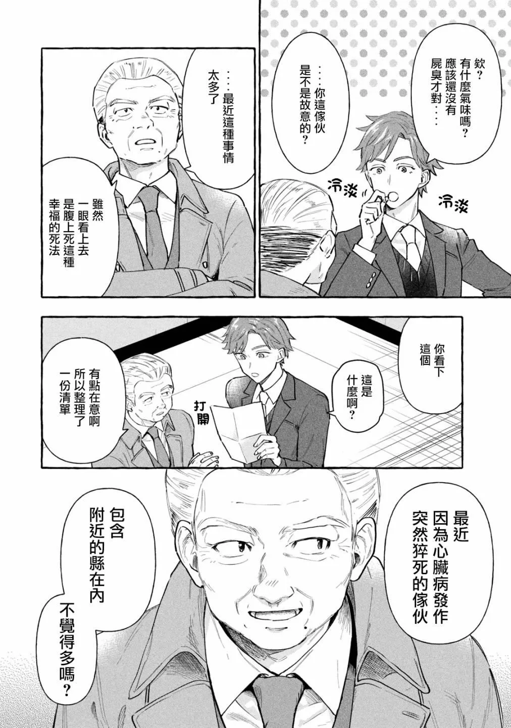 第11话 第2页