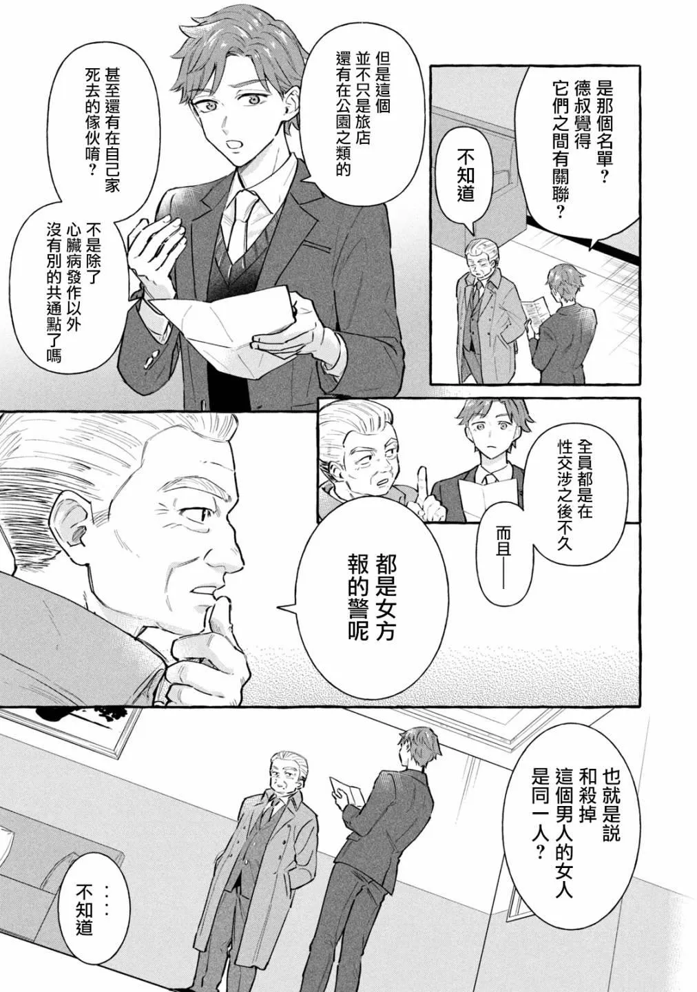 第11话 第3页