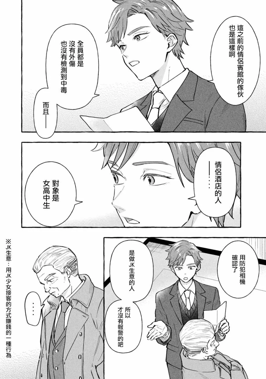 第11话 第4页