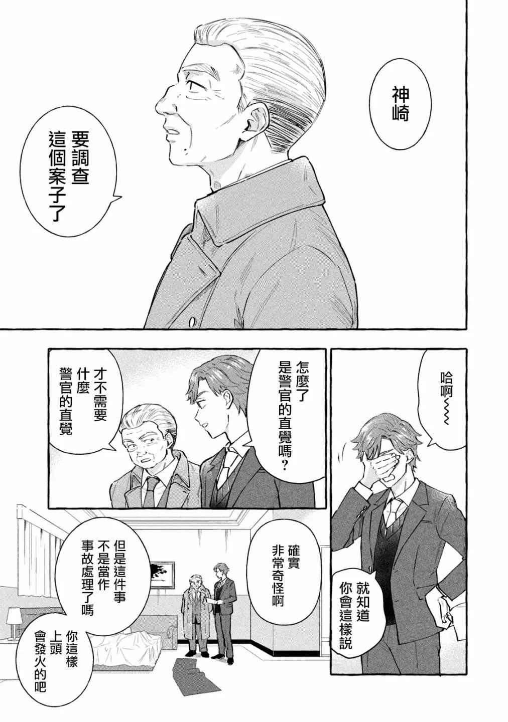 第11话 第5页