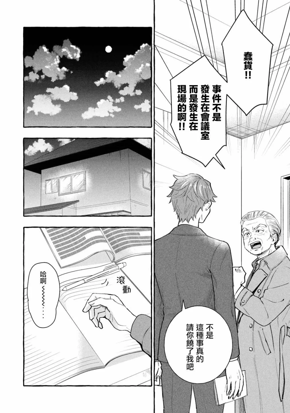 第11话 第6页