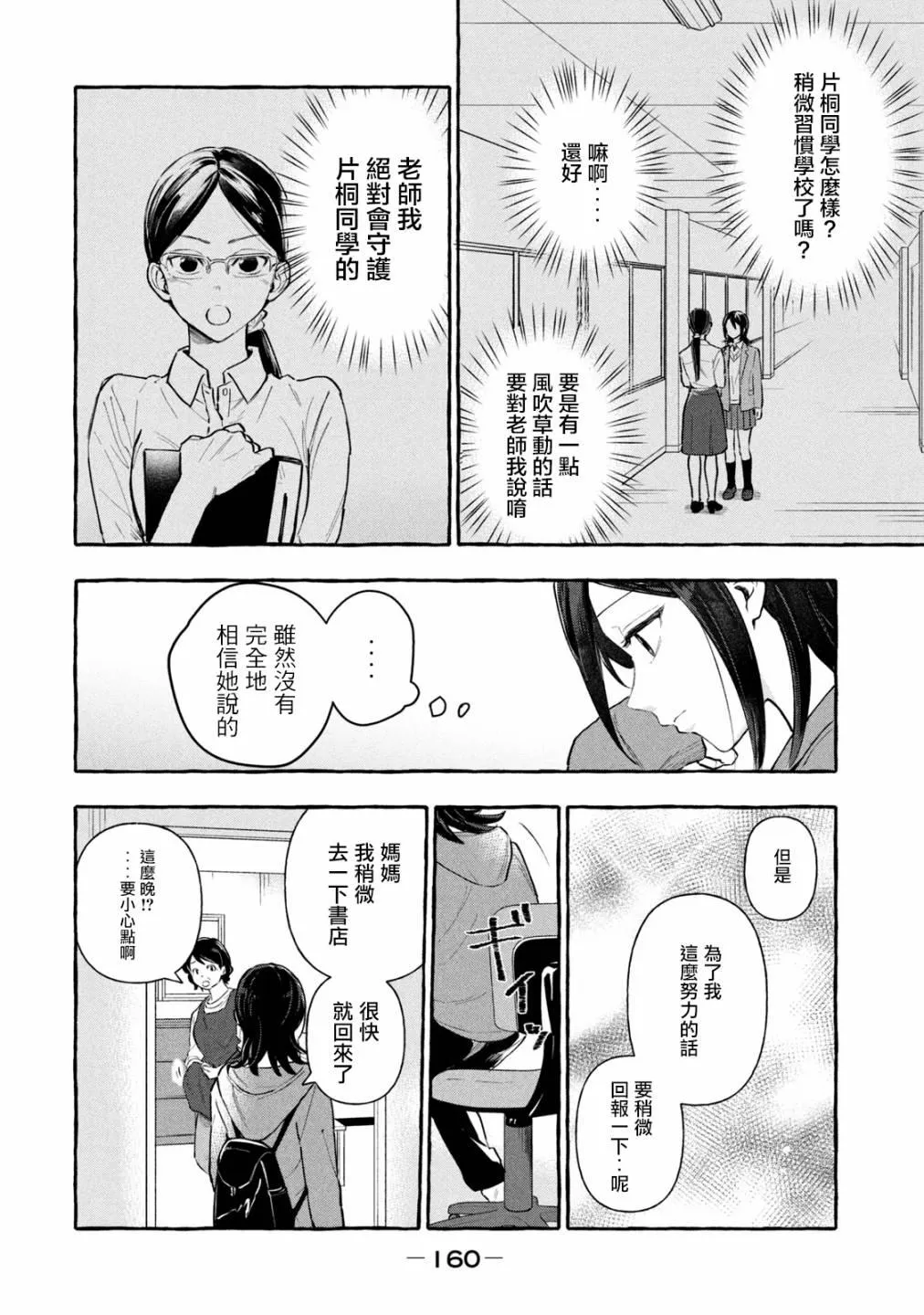 第11话 第8页