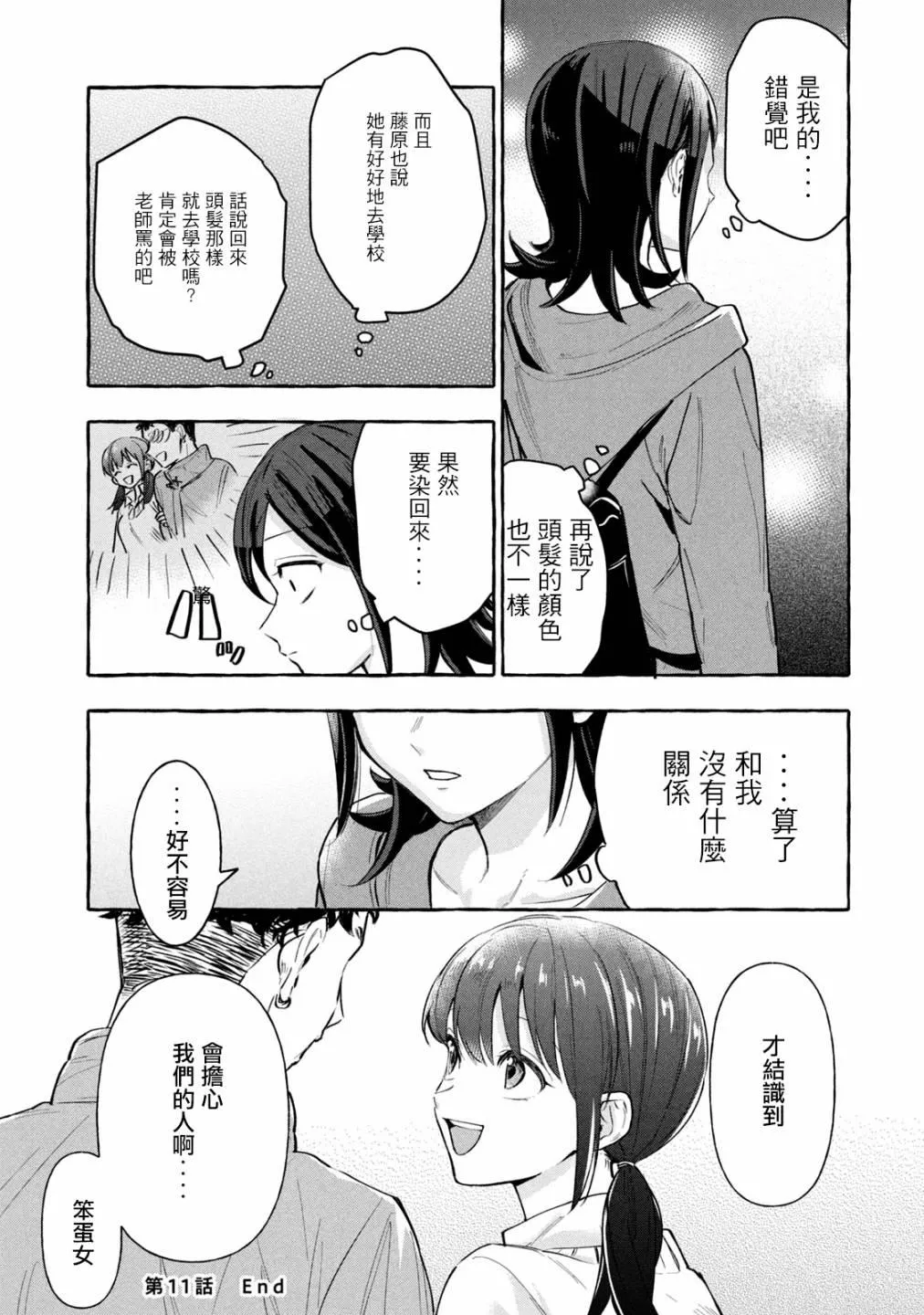 第11话 第11页