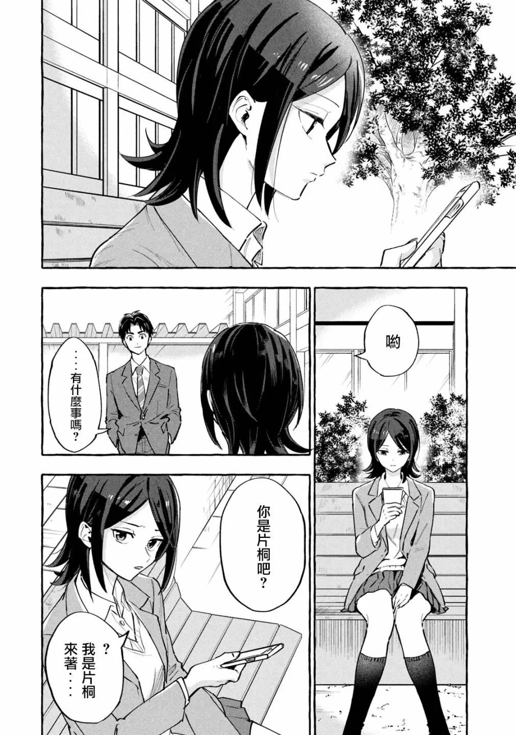 第10话 第2页