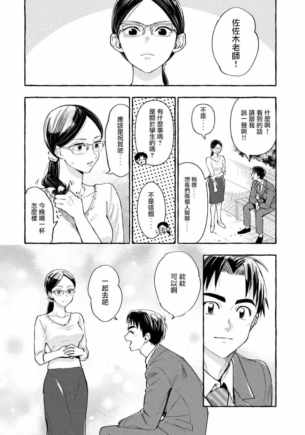 第10话 第8页