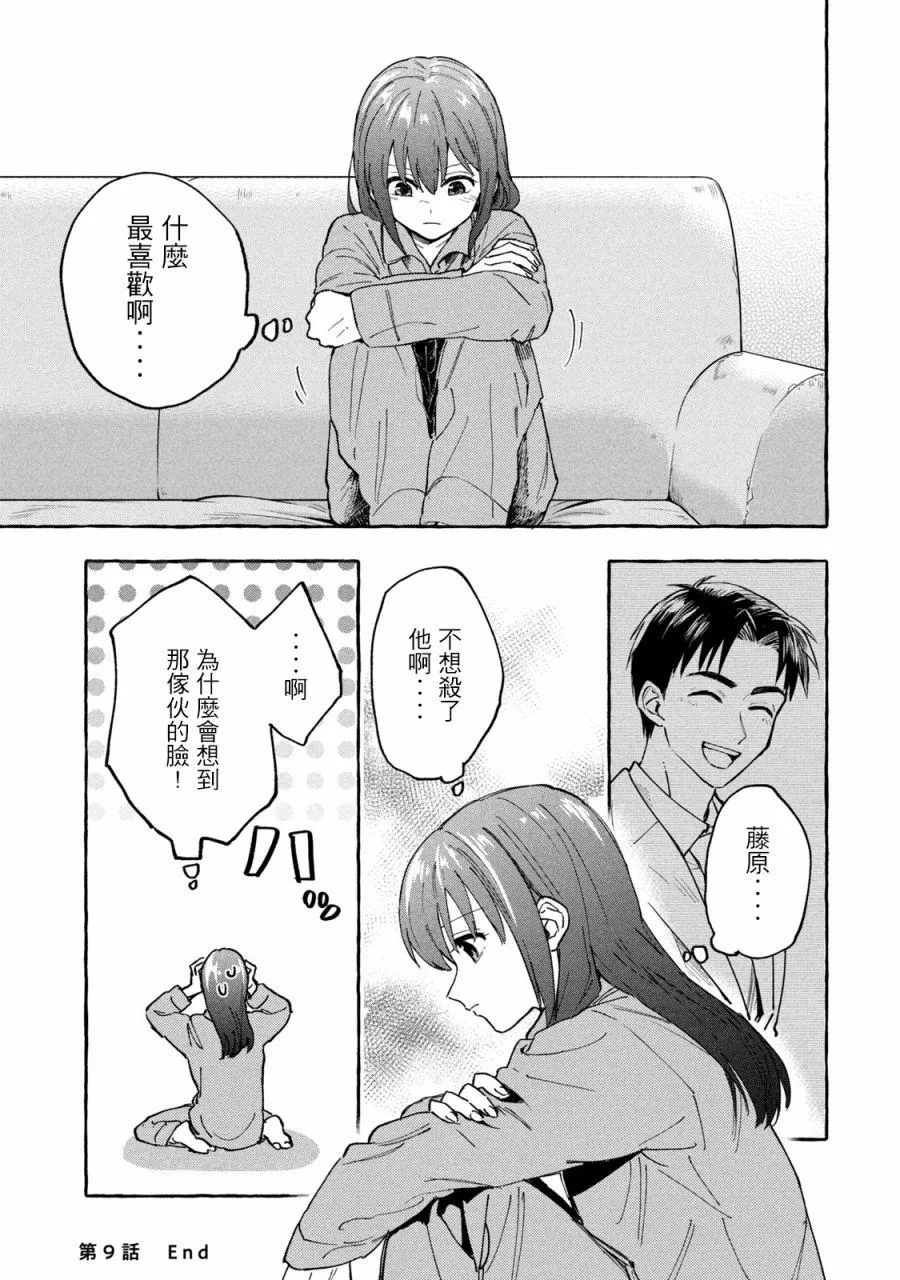 第9话 第13页