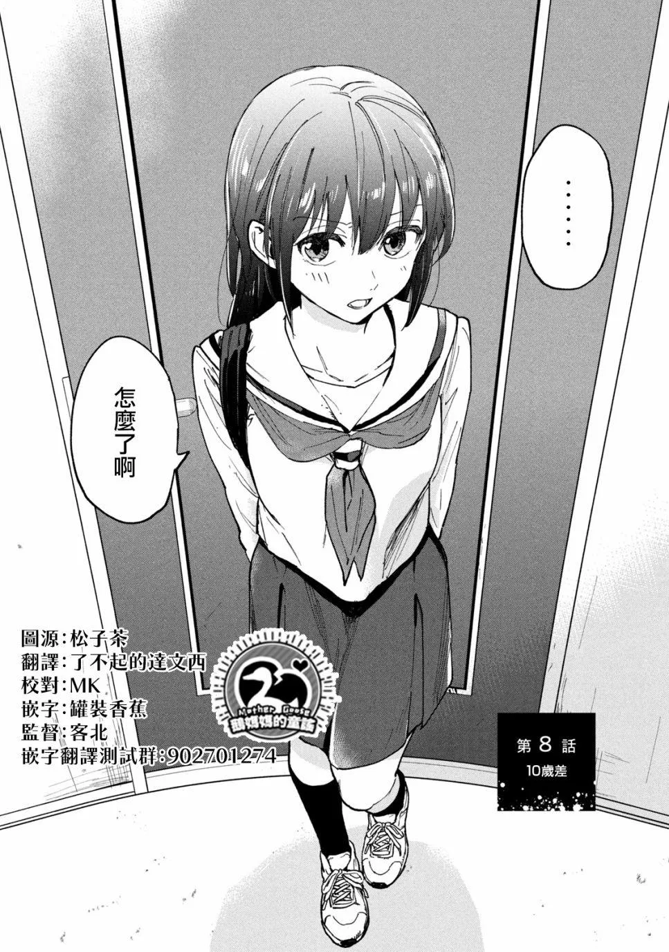 第8话 第2页
