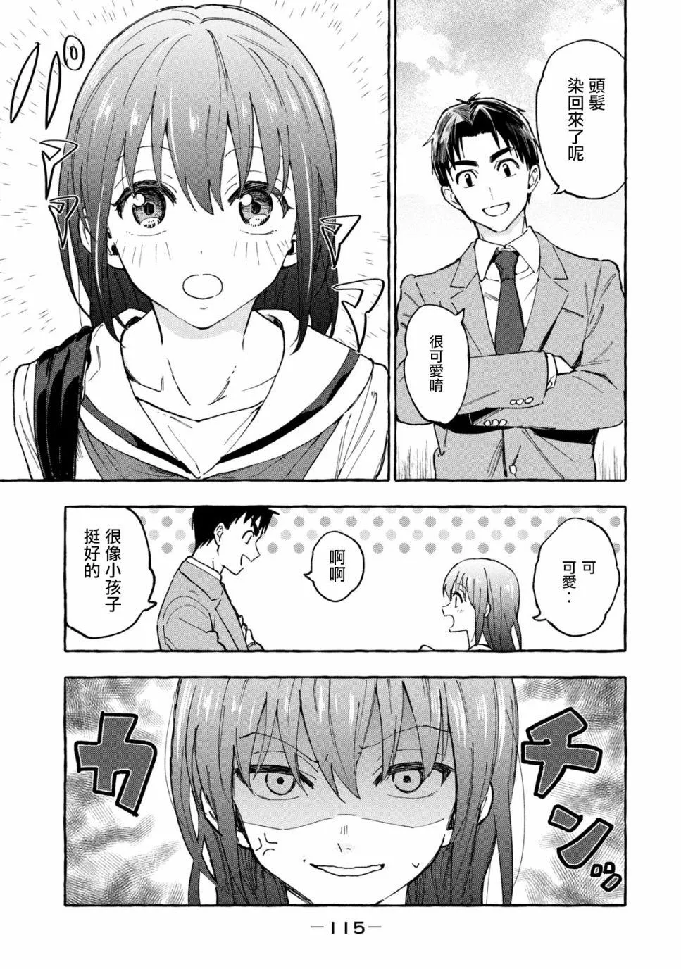 第8话 第3页