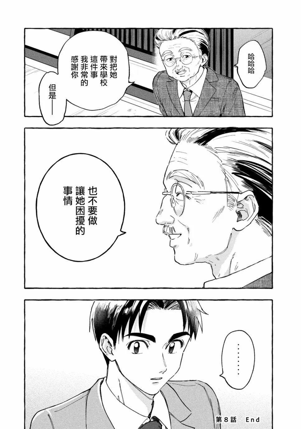 第8话 第12页