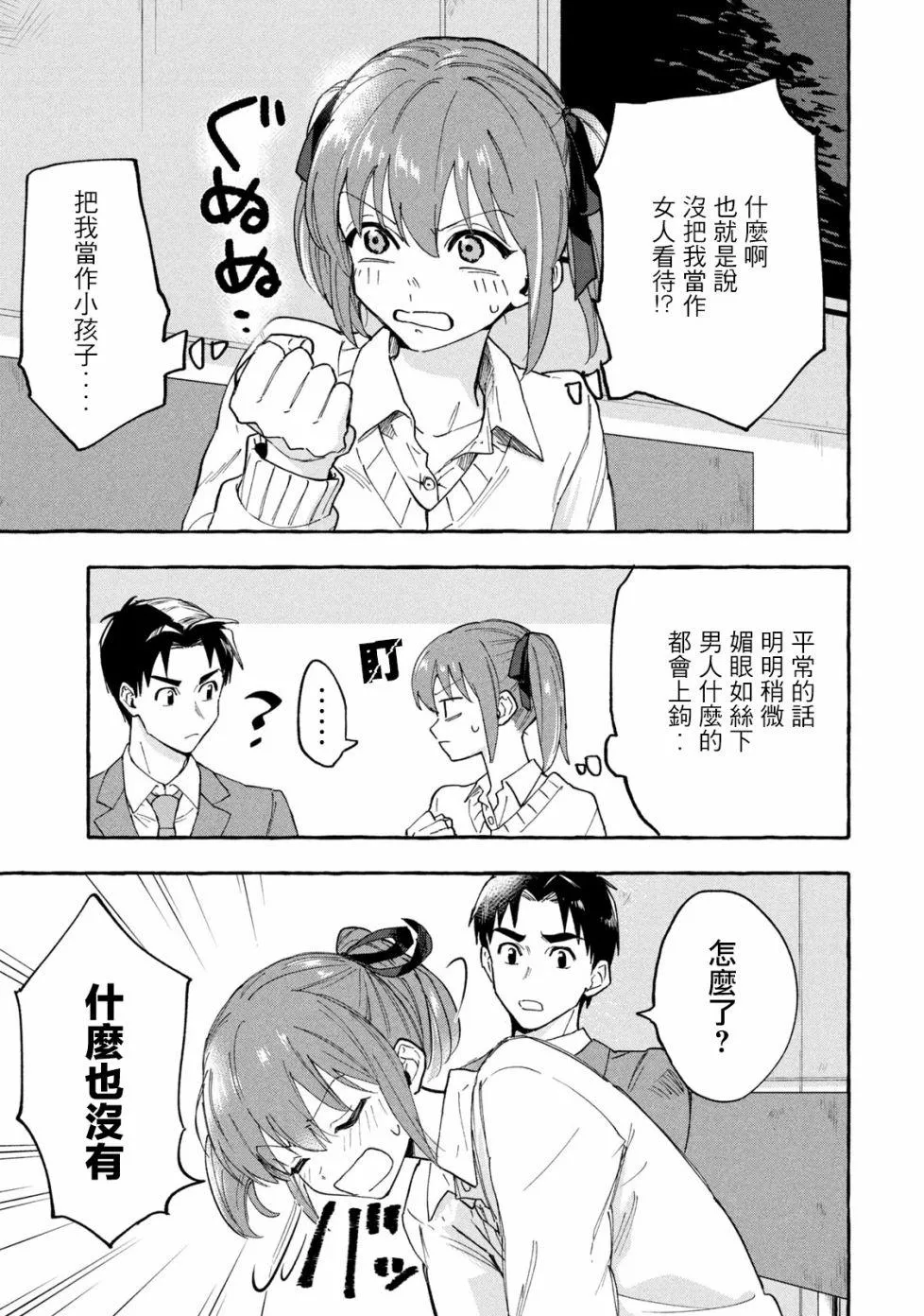 第6话 第7页