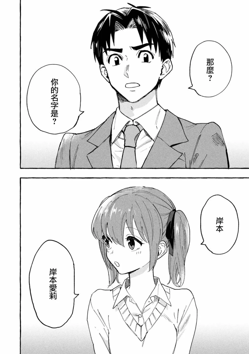 第5话 第2页