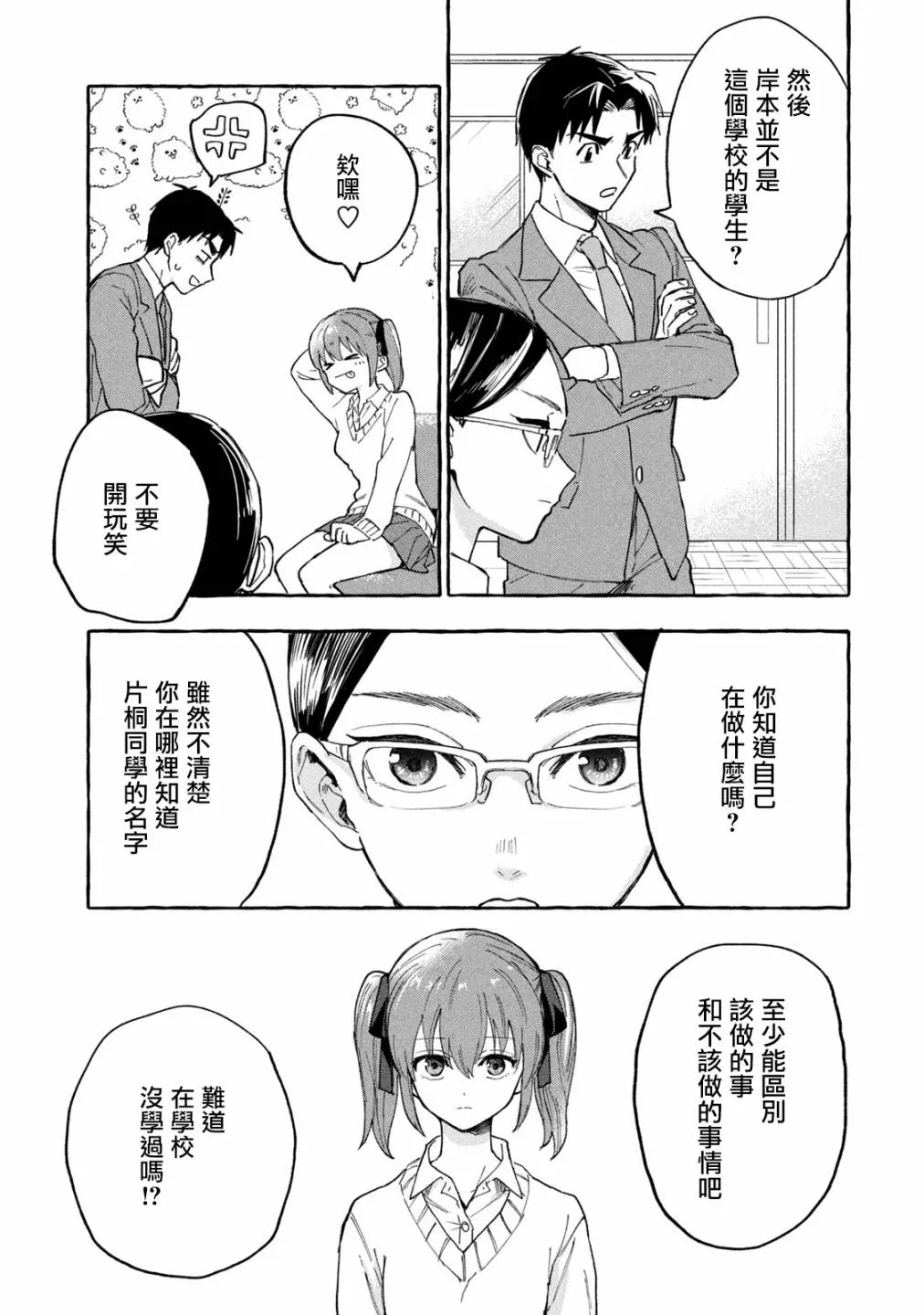 第5话 第3页