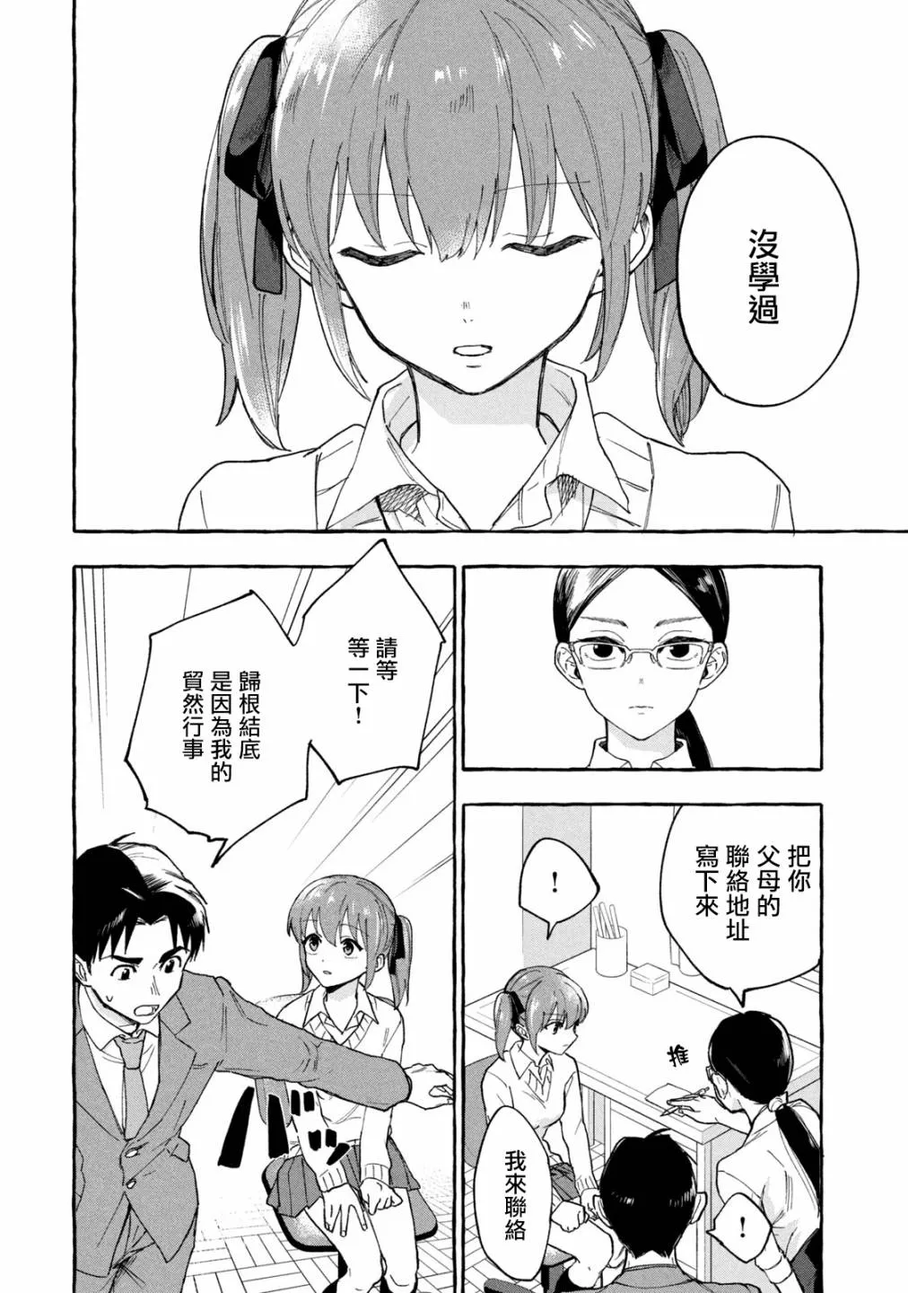 第5话 第4页
