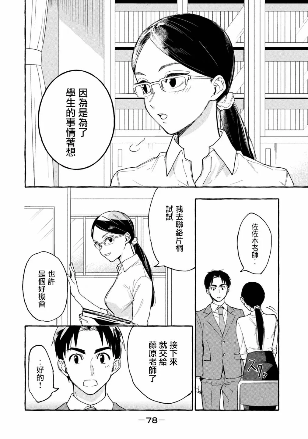 第5话 第6页