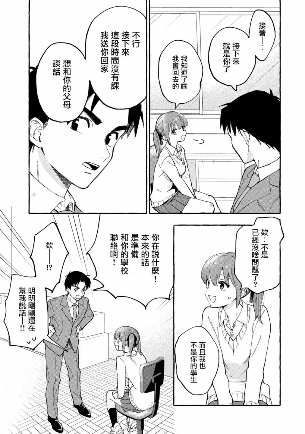 第5话 第7页