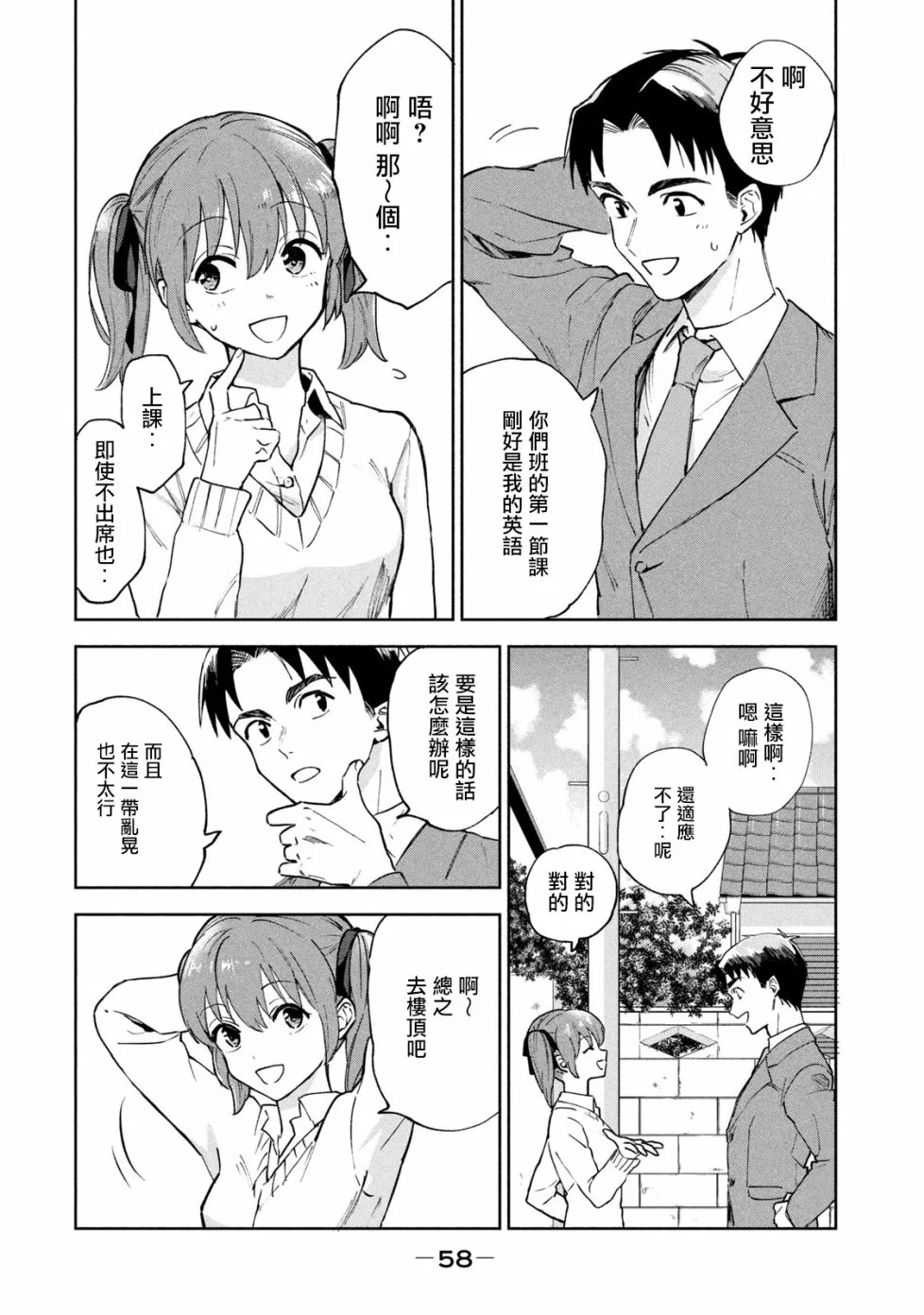 第4话 第2页