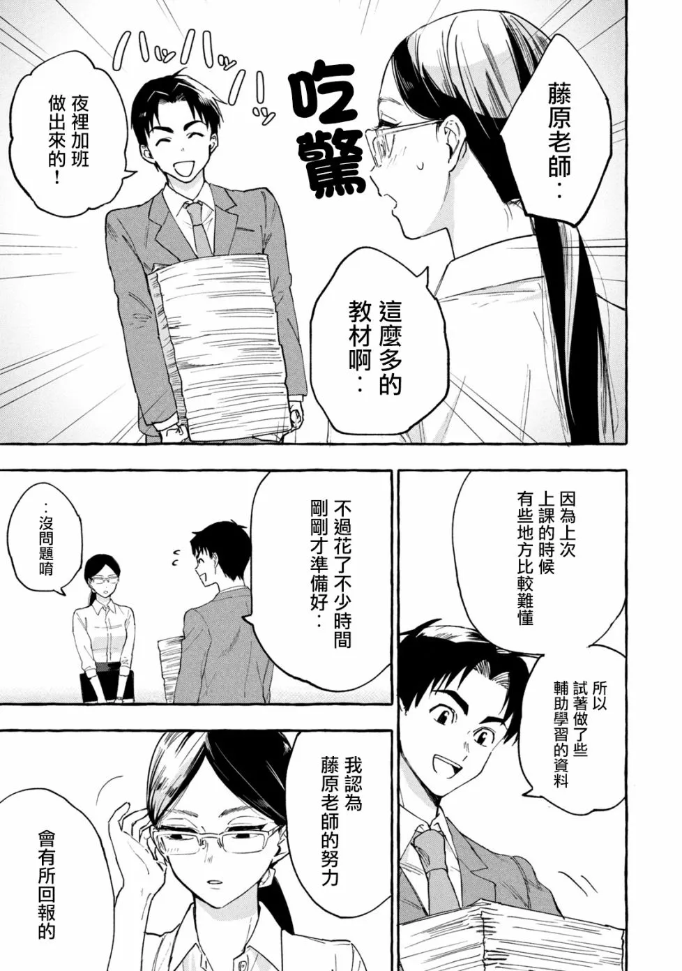 第4话 第9页