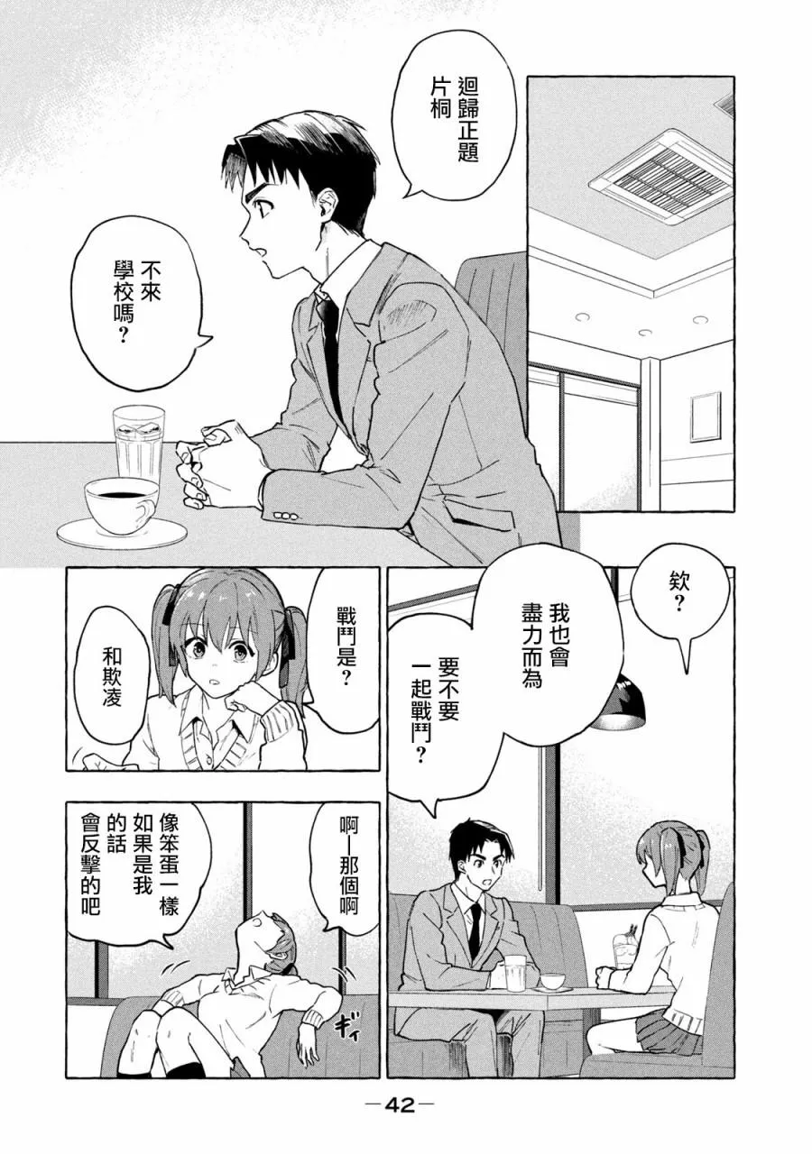 第3话 第2页