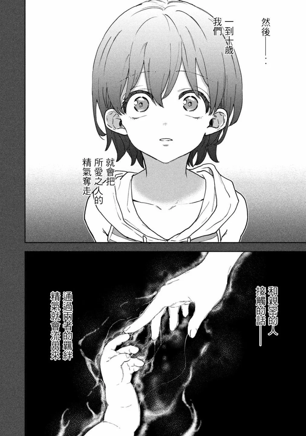 第2话 第3页