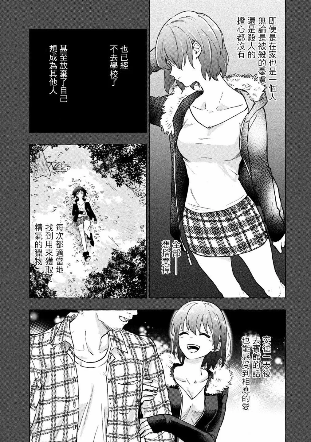 第2话 第6页
