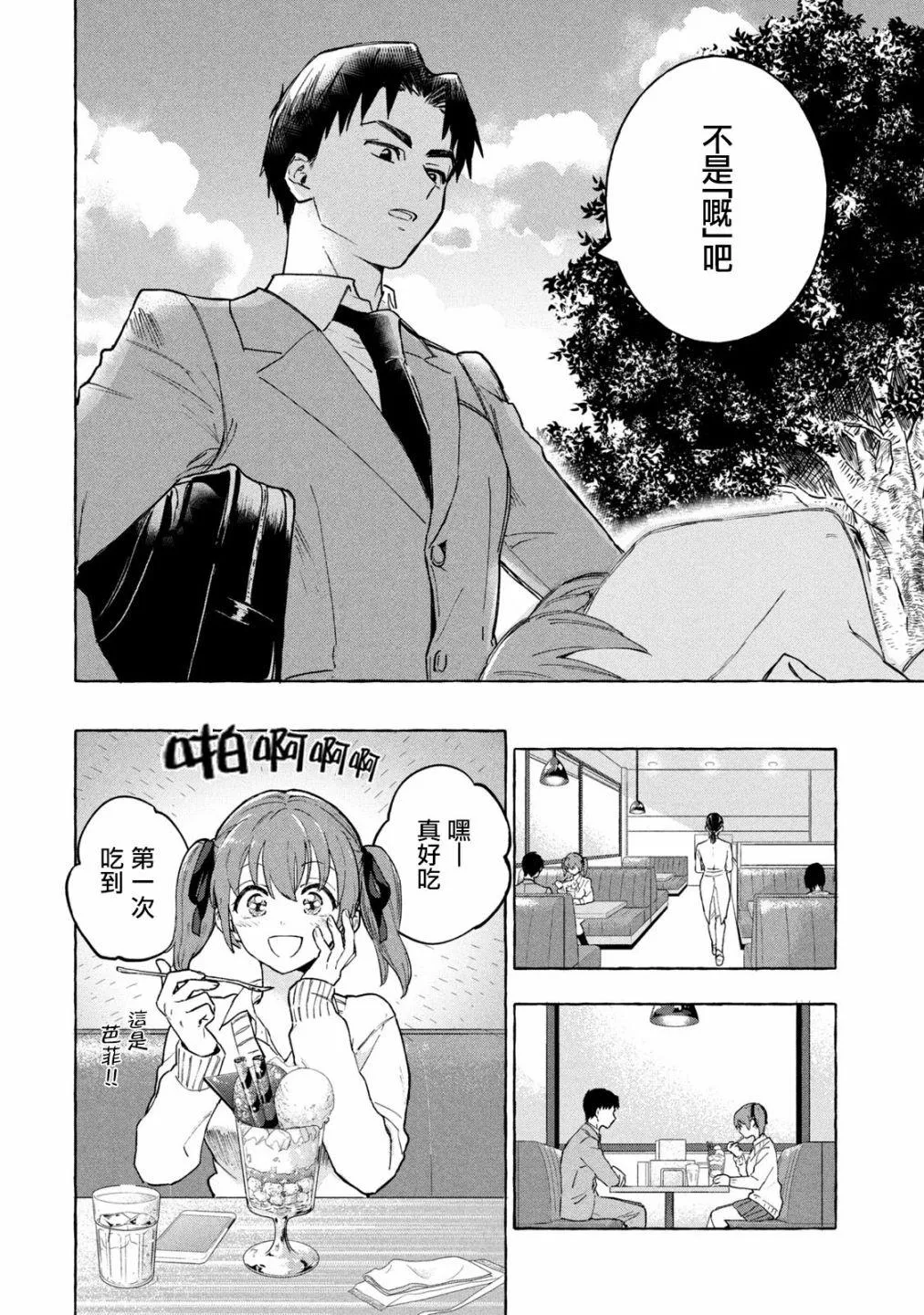 第2话 第9页