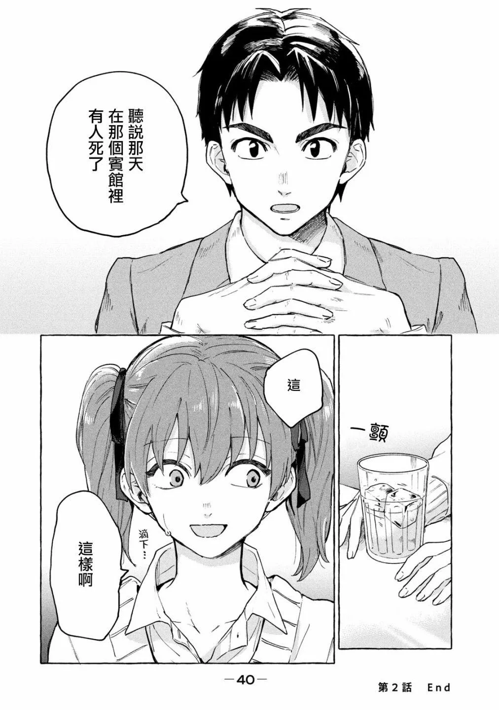 第2话 第11页