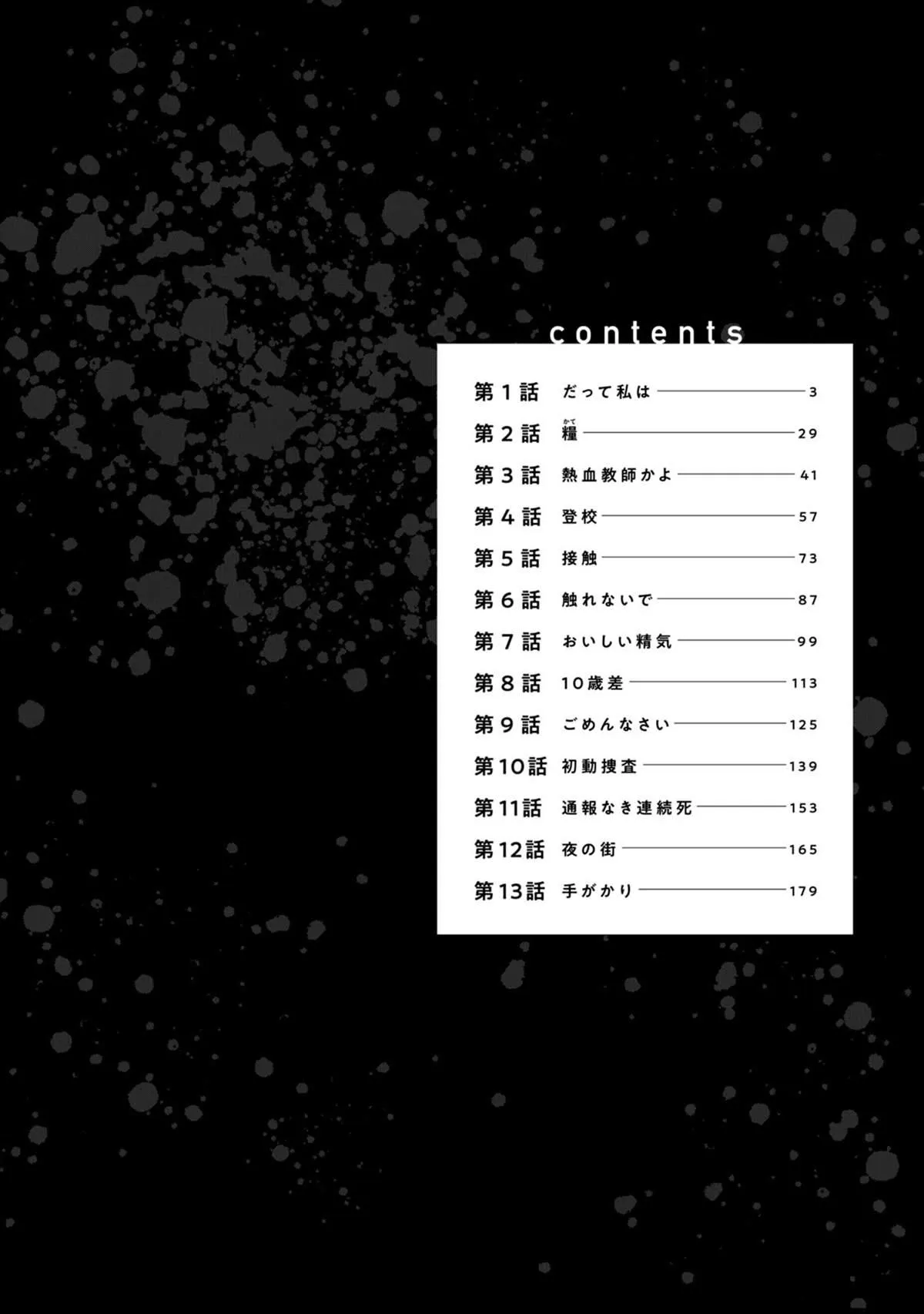 第1话 第4页