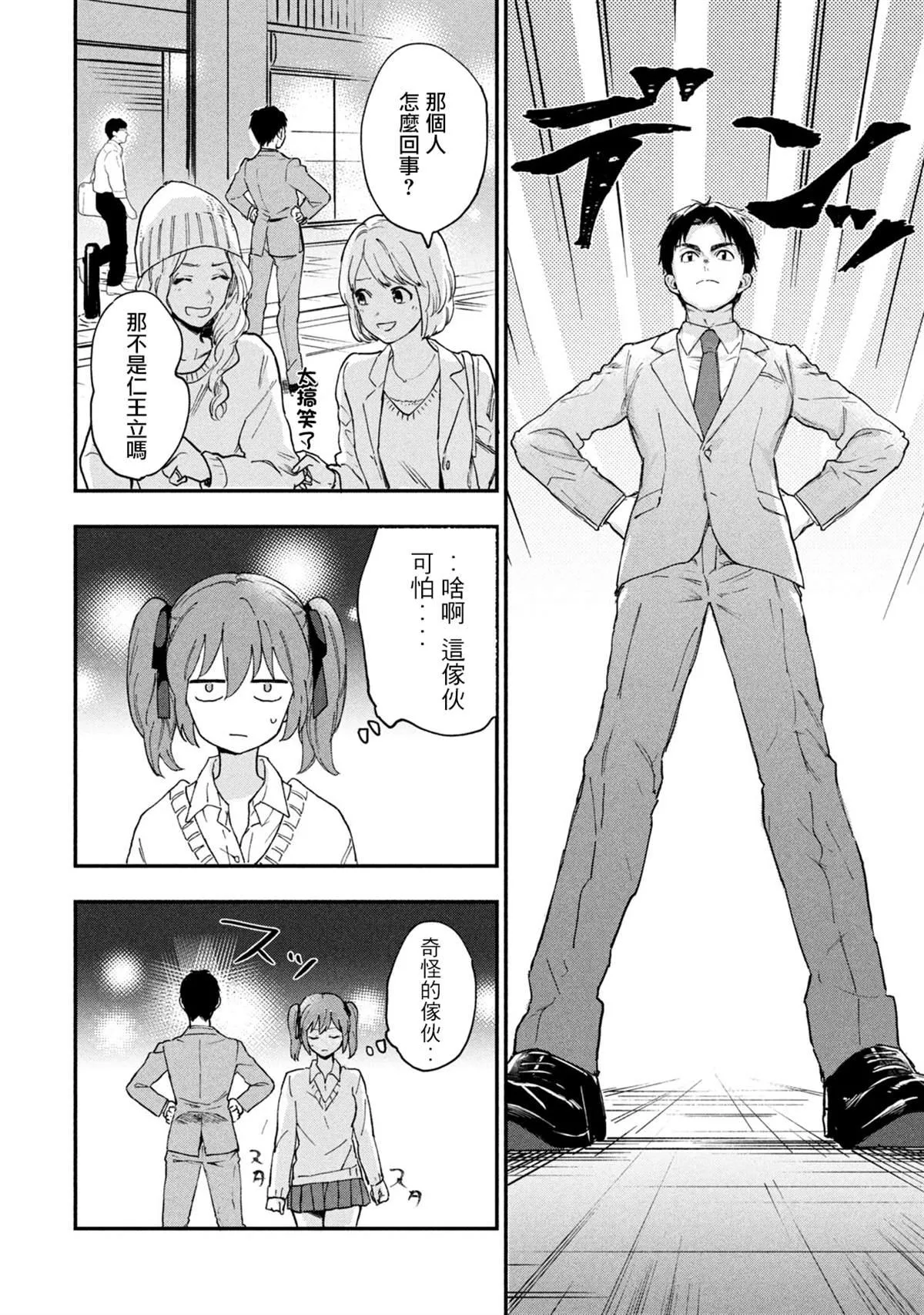 第1话 第8页