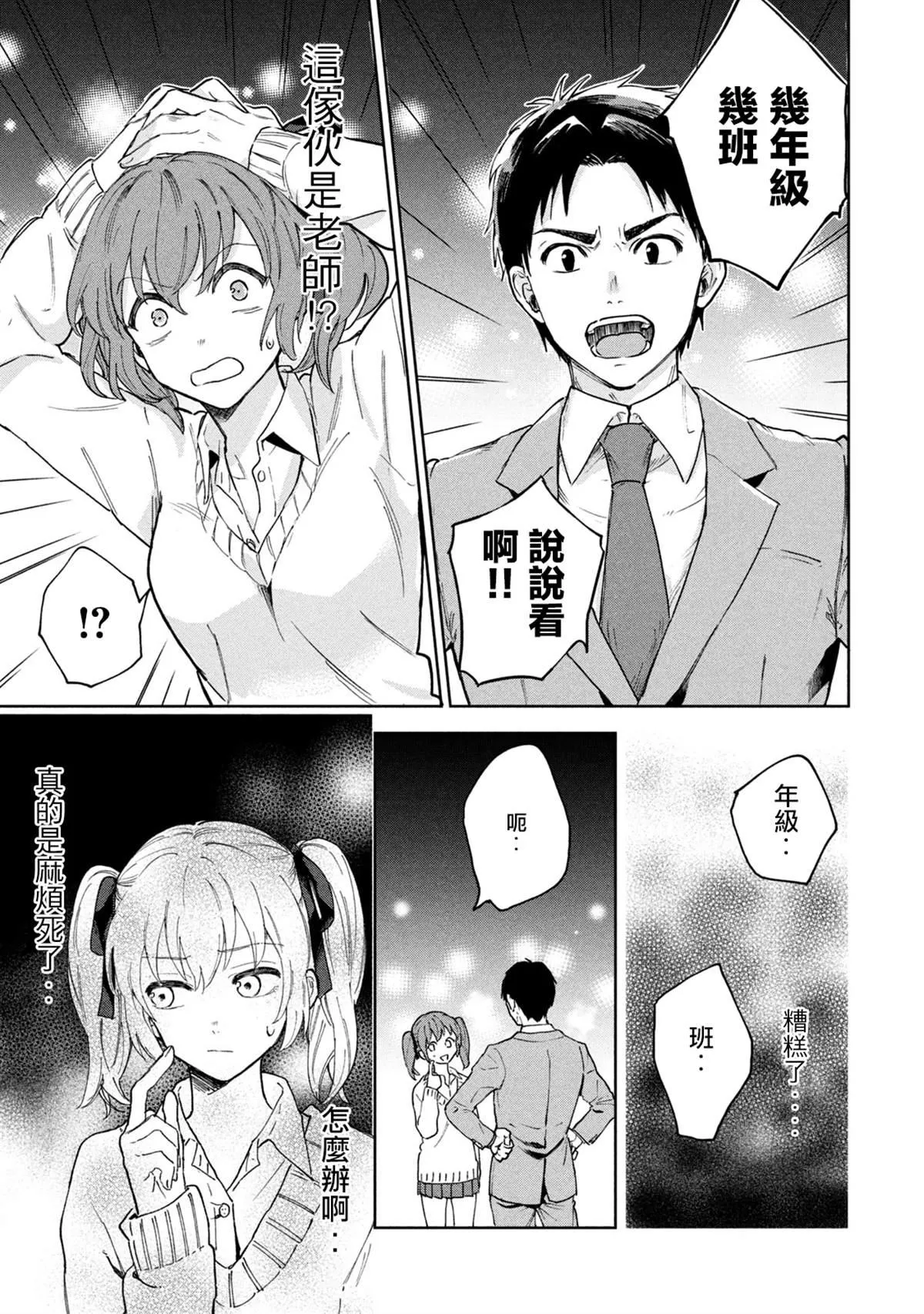 第1话 第11页