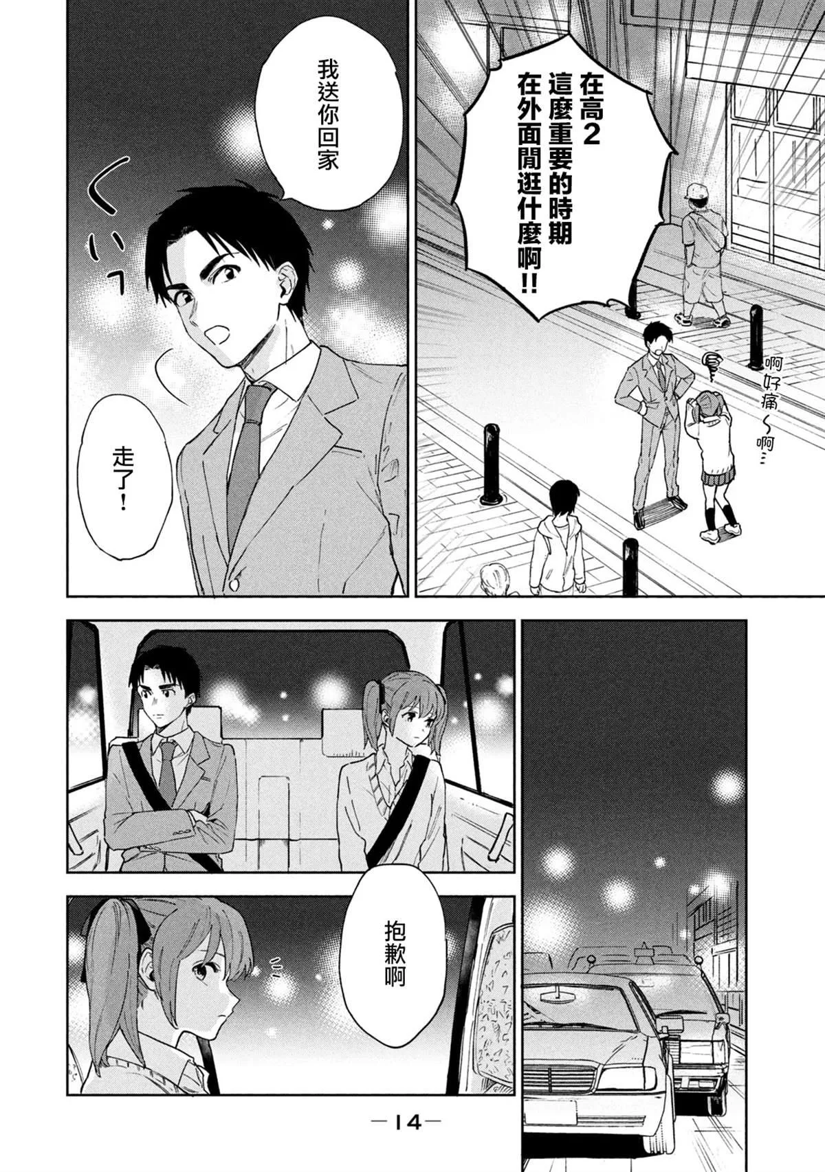 第1话 第16页