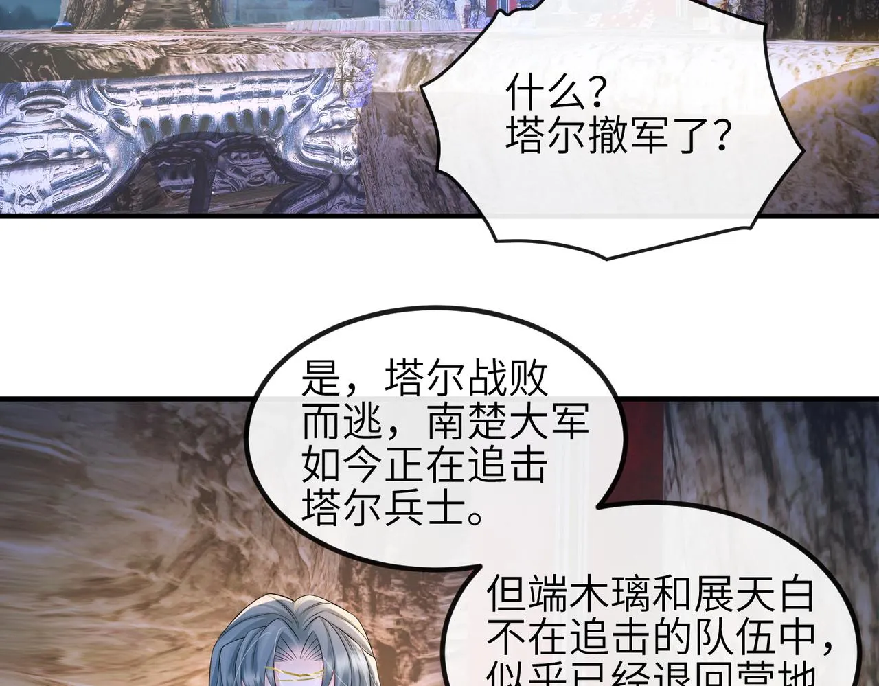第79话 不肯接纳 第6页