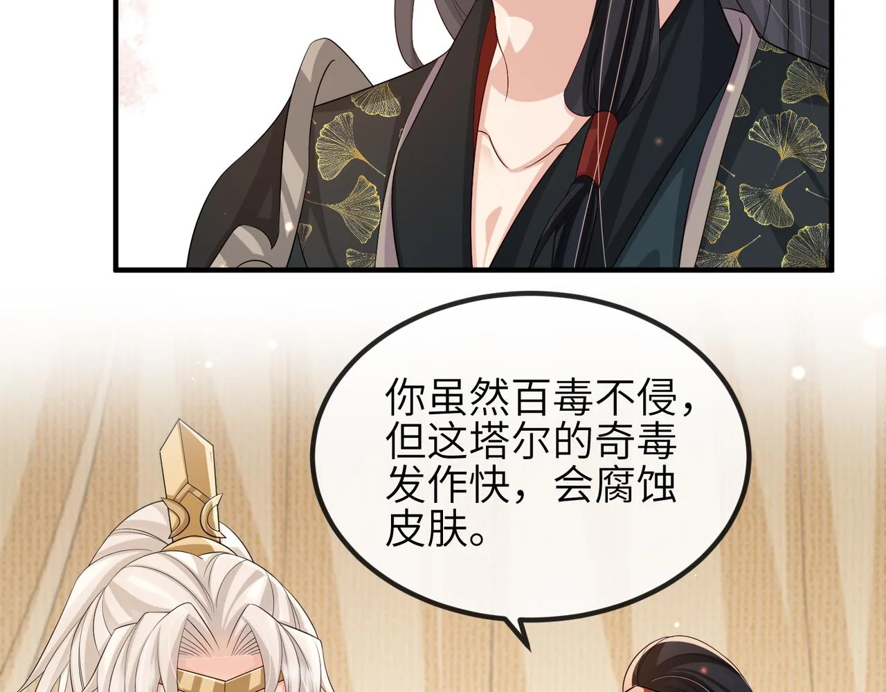 第79话 不肯接纳 第26页