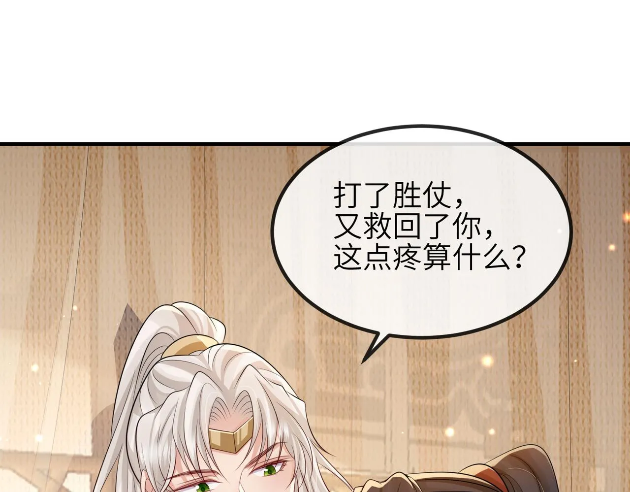 第79话 不肯接纳 第29页