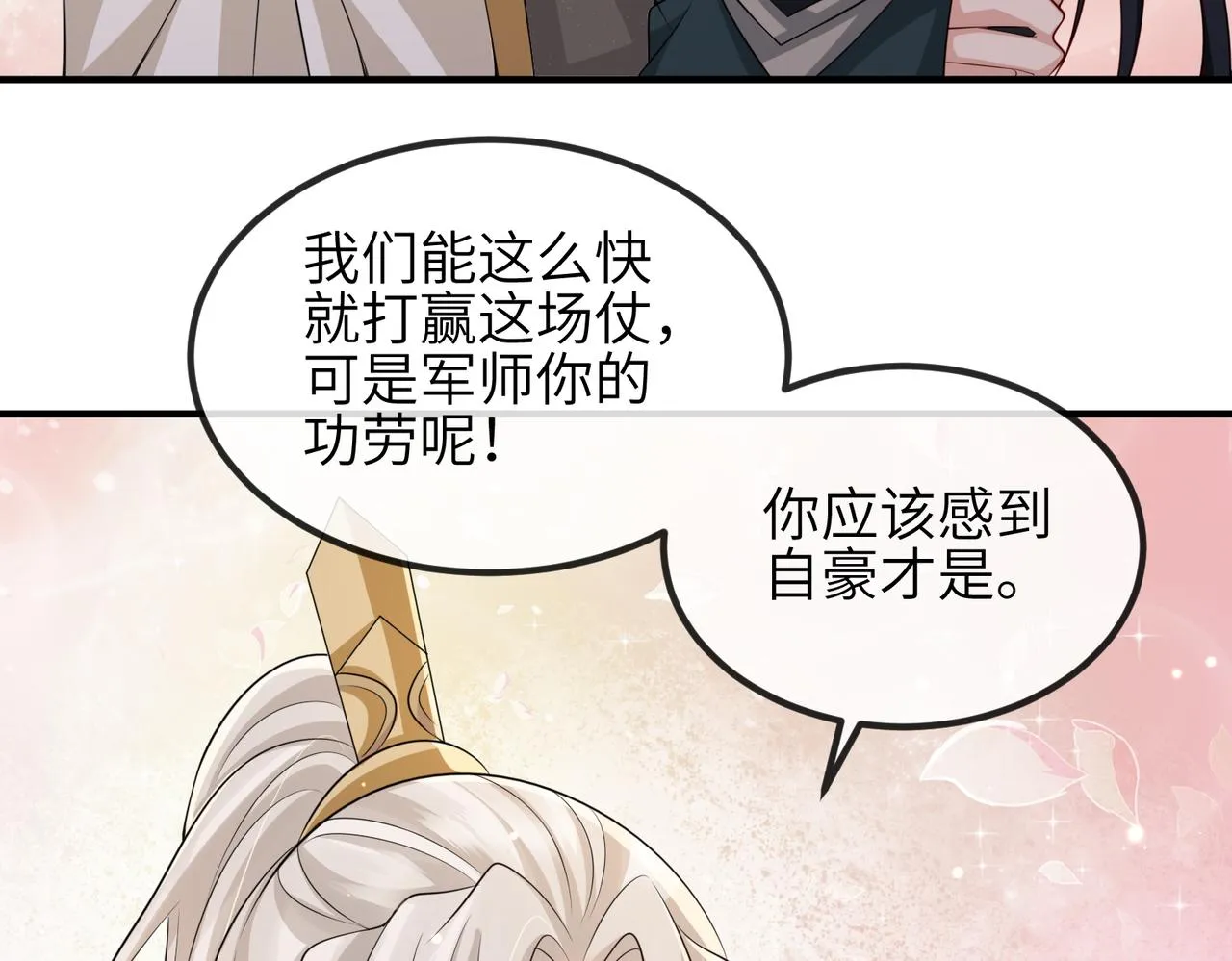 第79话 不肯接纳 第31页