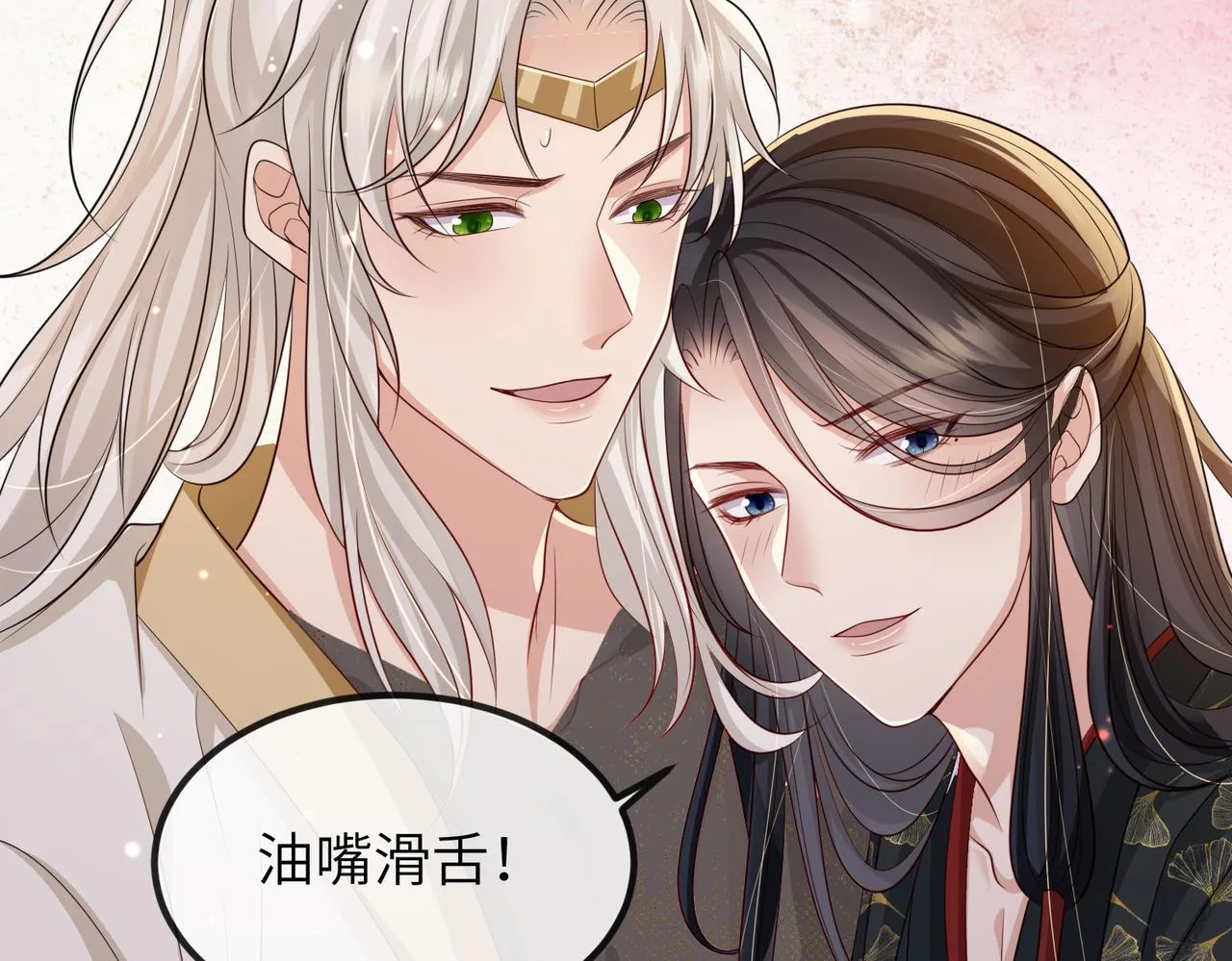 第79话 不肯接纳 第32页