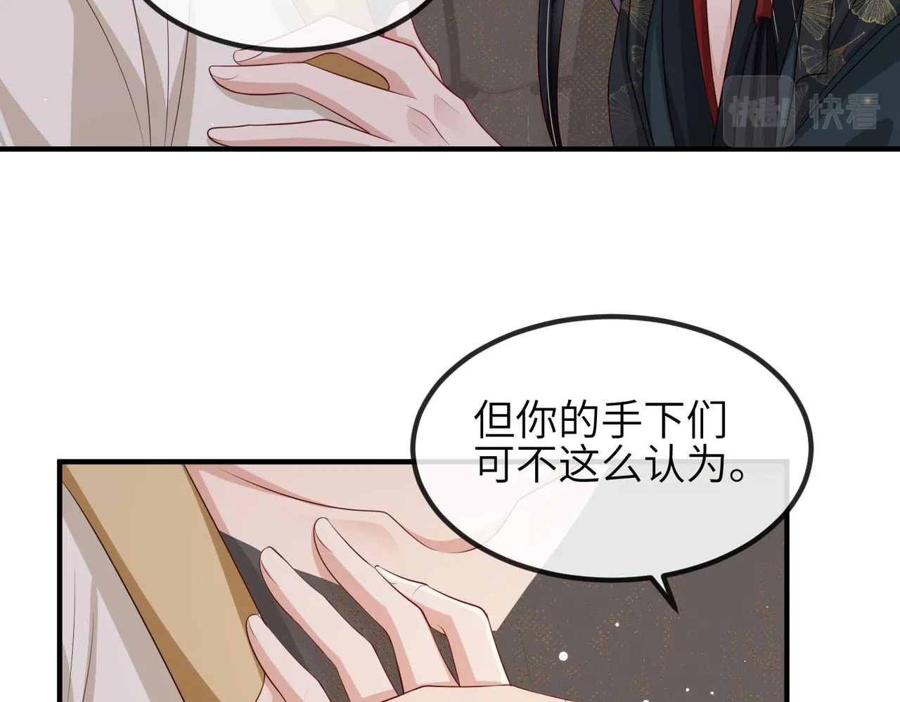 第79话 不肯接纳 第33页