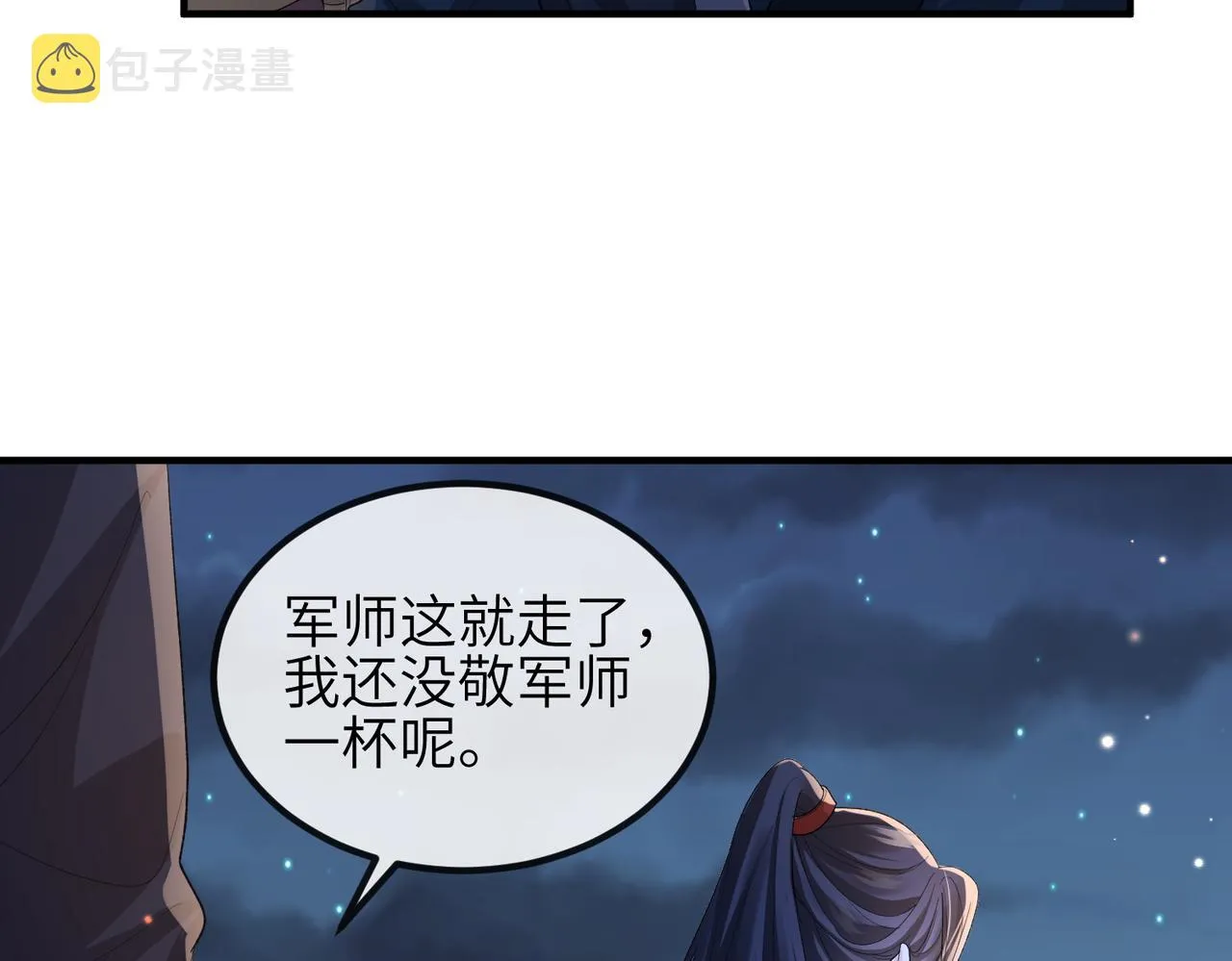 第79话 不肯接纳 第71页
