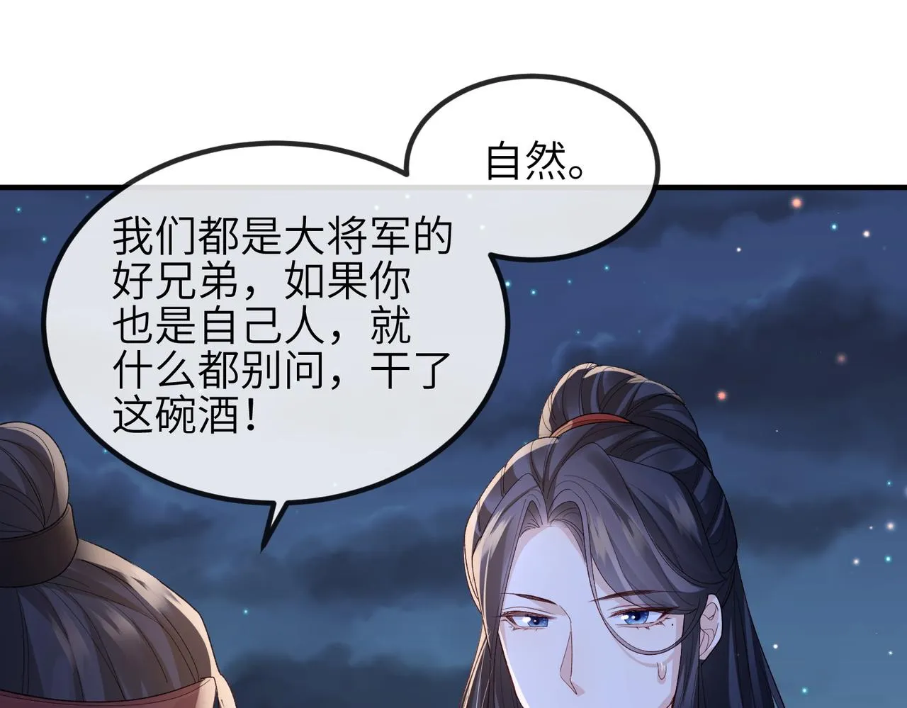 第79话 不肯接纳 第76页
