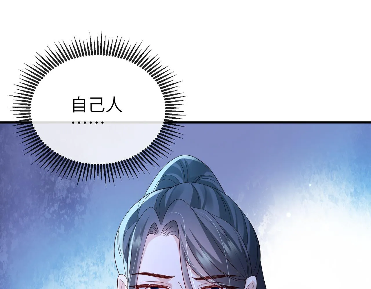 第79话 不肯接纳 第79页