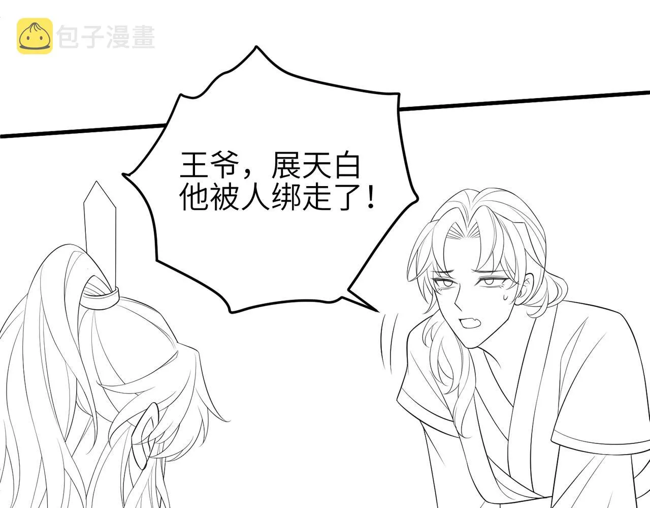 第79话 不肯接纳 第90页
