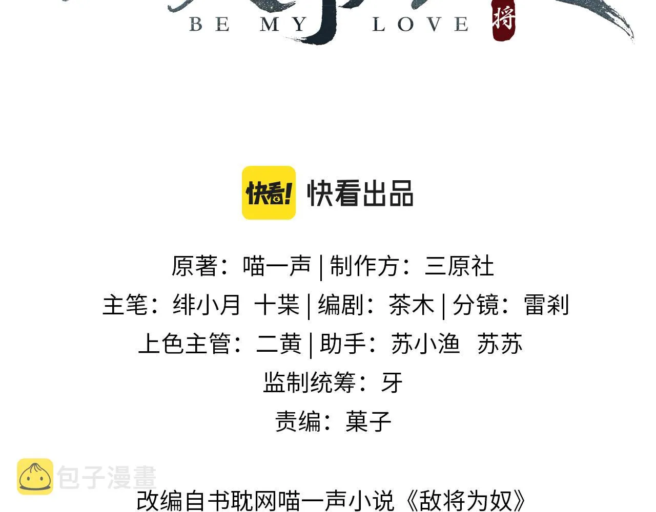 第78话 你没受伤就够了 第3页