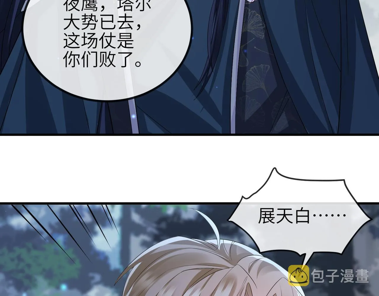 第78话 你没受伤就够了 第14页
