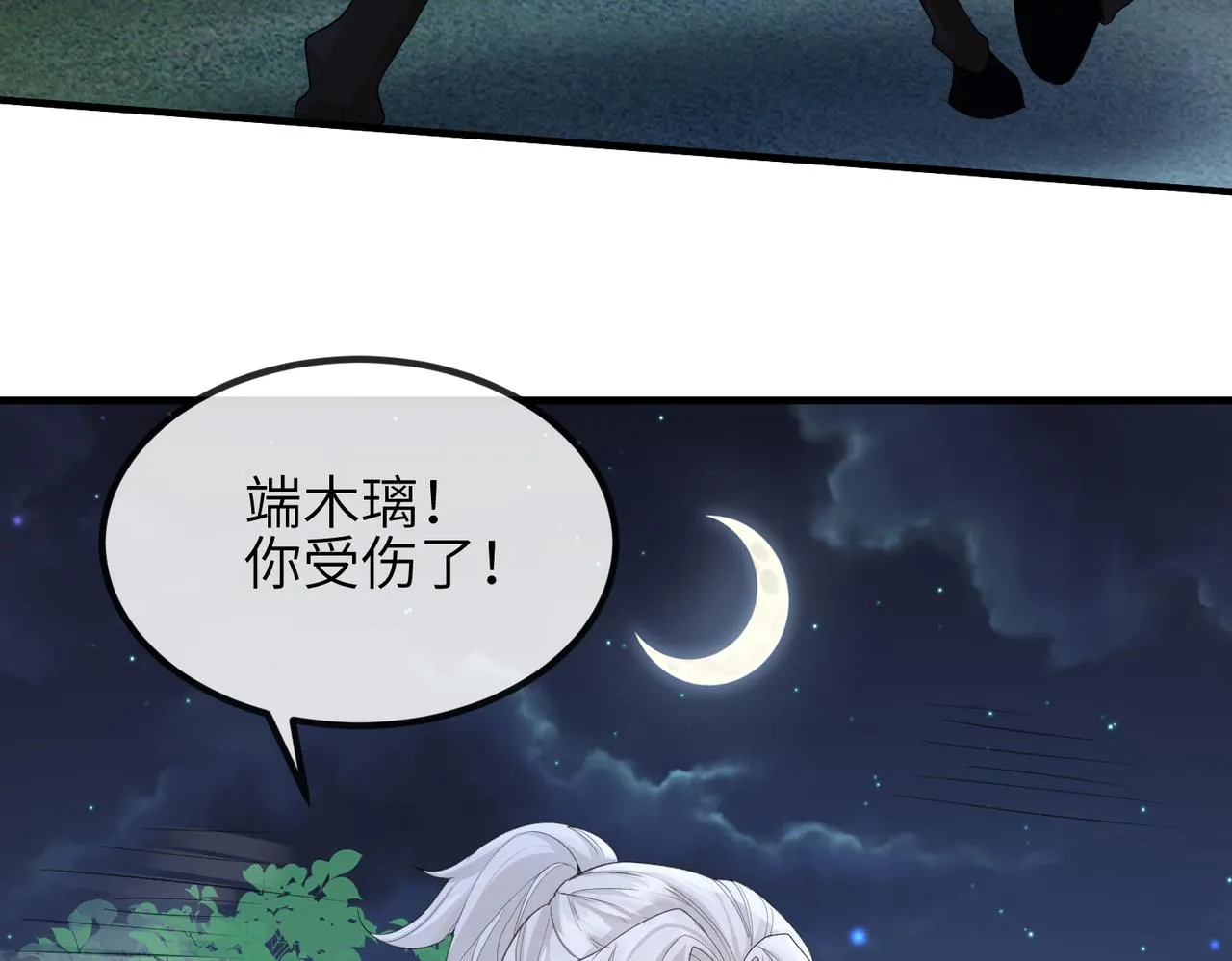 第78话 你没受伤就够了 第89页
