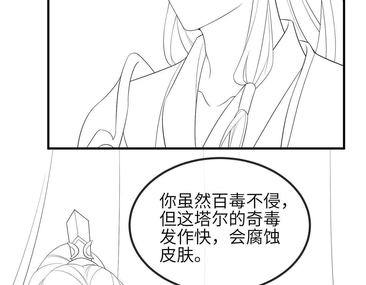 第78话 你没受伤就够了 第95页