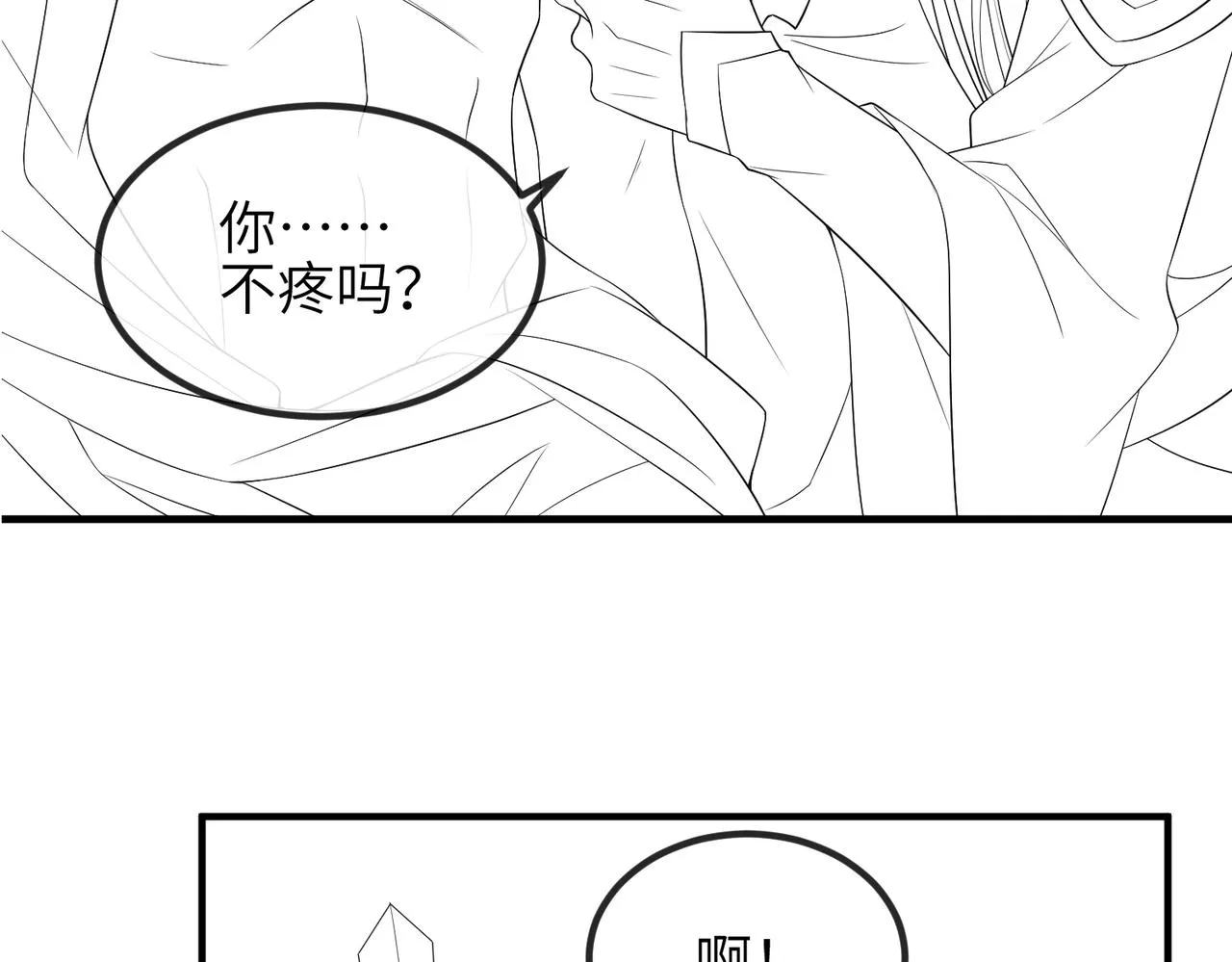 第78话 你没受伤就够了 第97页