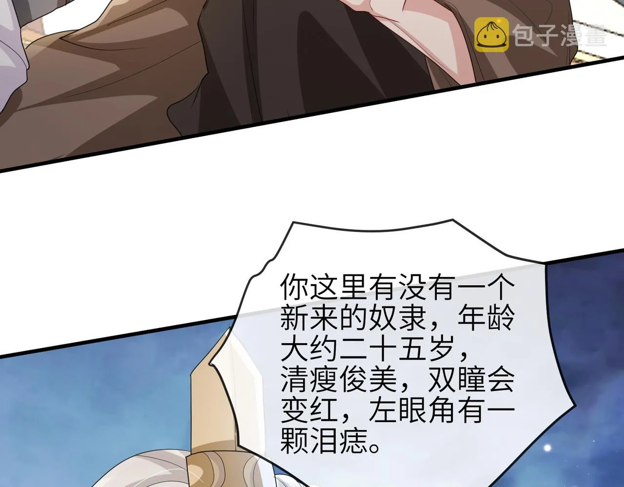 第81话 线索 第28页