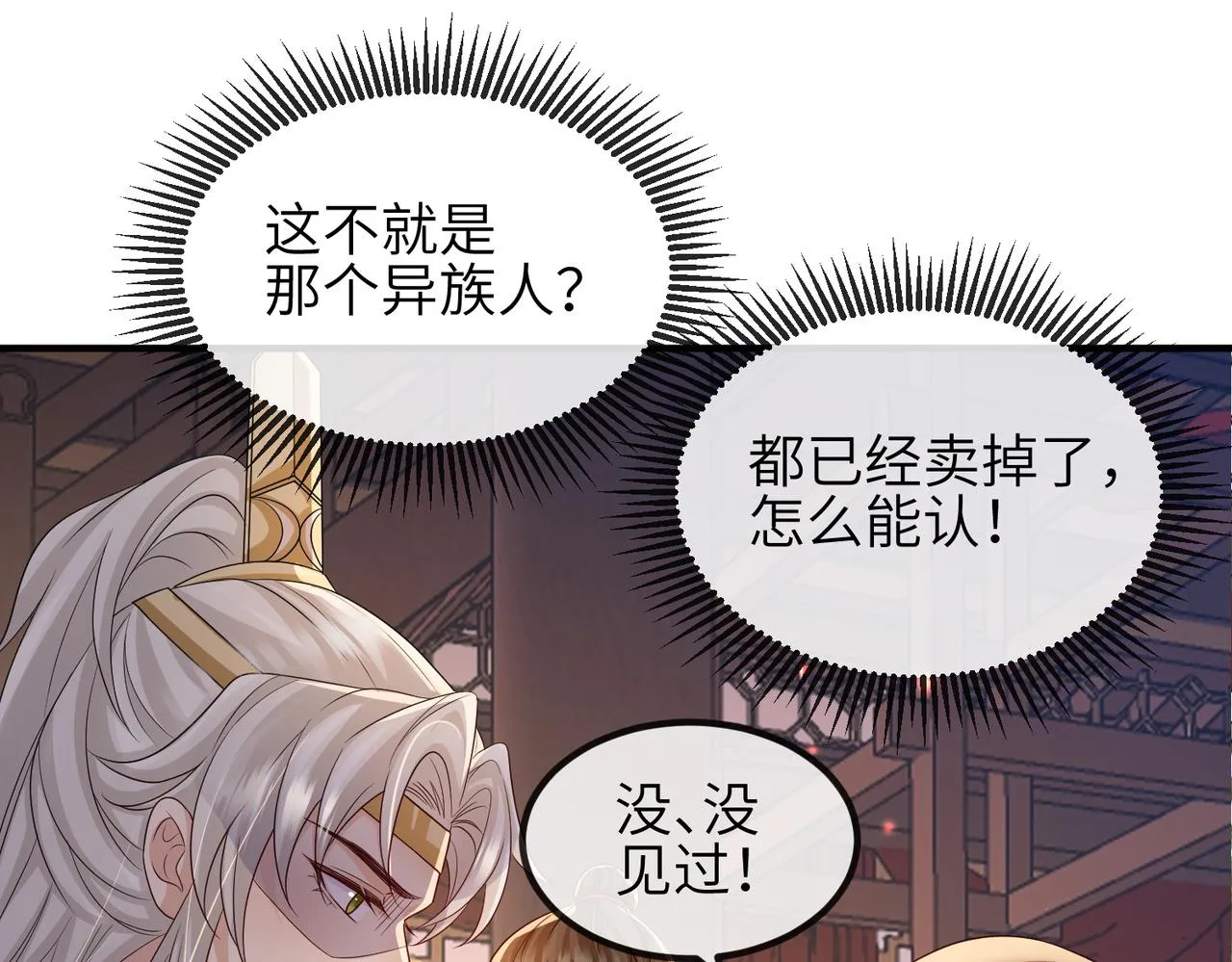 第81话 线索 第32页