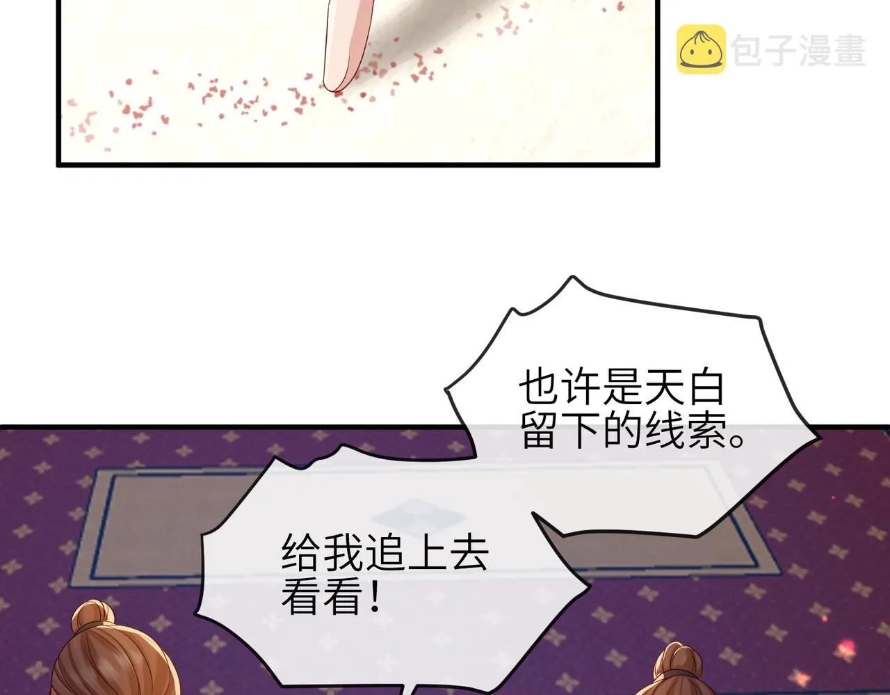 第81话 线索 第40页