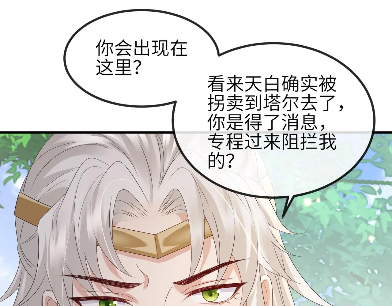 第81话 线索 第76页